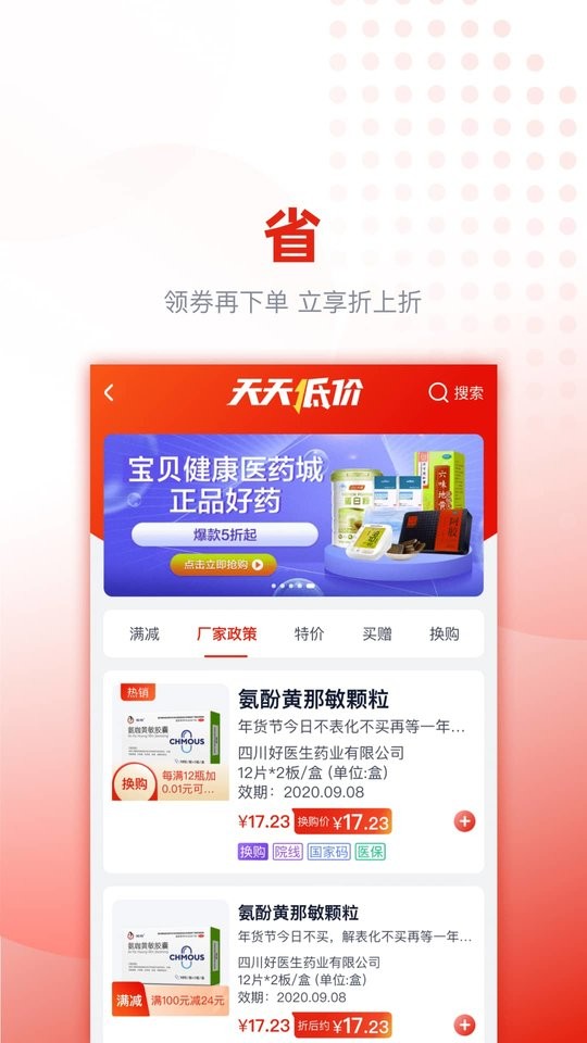 好药优选app截图3