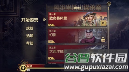 阿尔卑斯山谋杀案新手攻略1