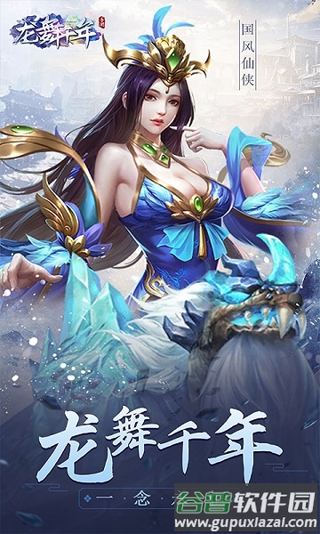 龙舞千年手游截图1