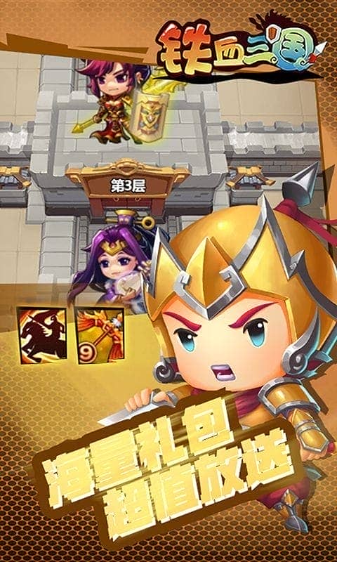 铁血三国手游截图1