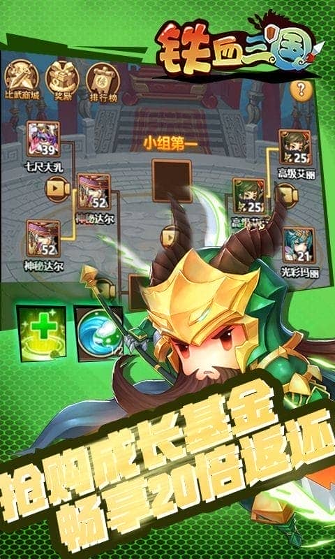 铁血三国手游截图2