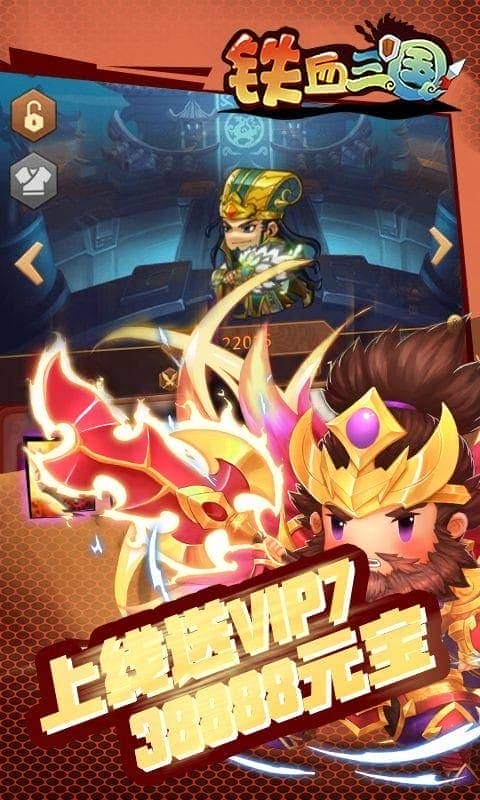 铁血三国手游截图3