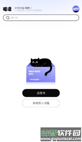 喵喵阅读安卓版截图2