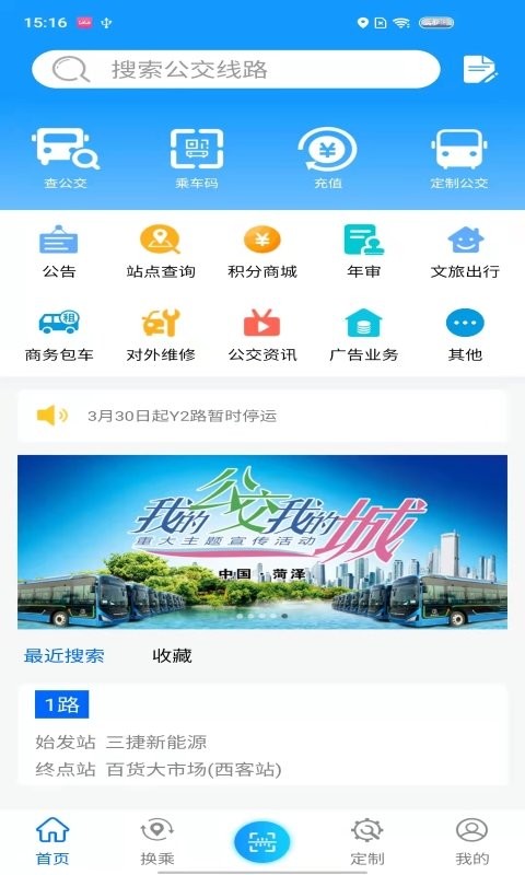 菏泽公交369官方版