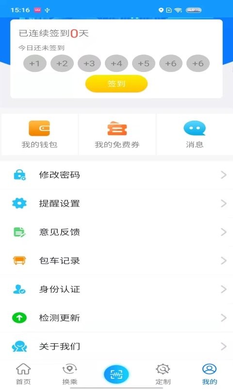 菏泽公交369客户端截图3