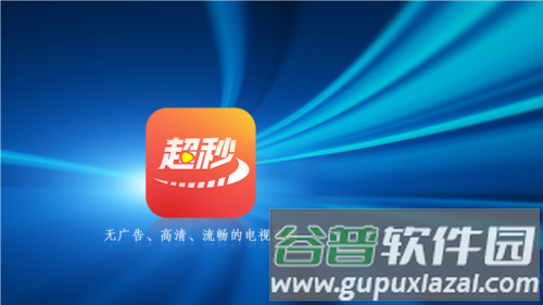 超秒直播1