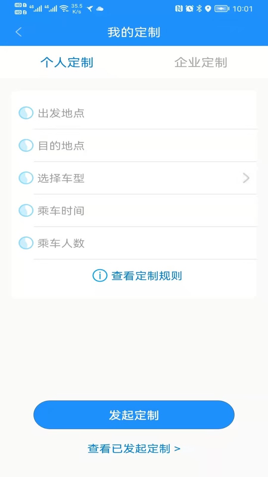 秦皇岛定制公交app下载