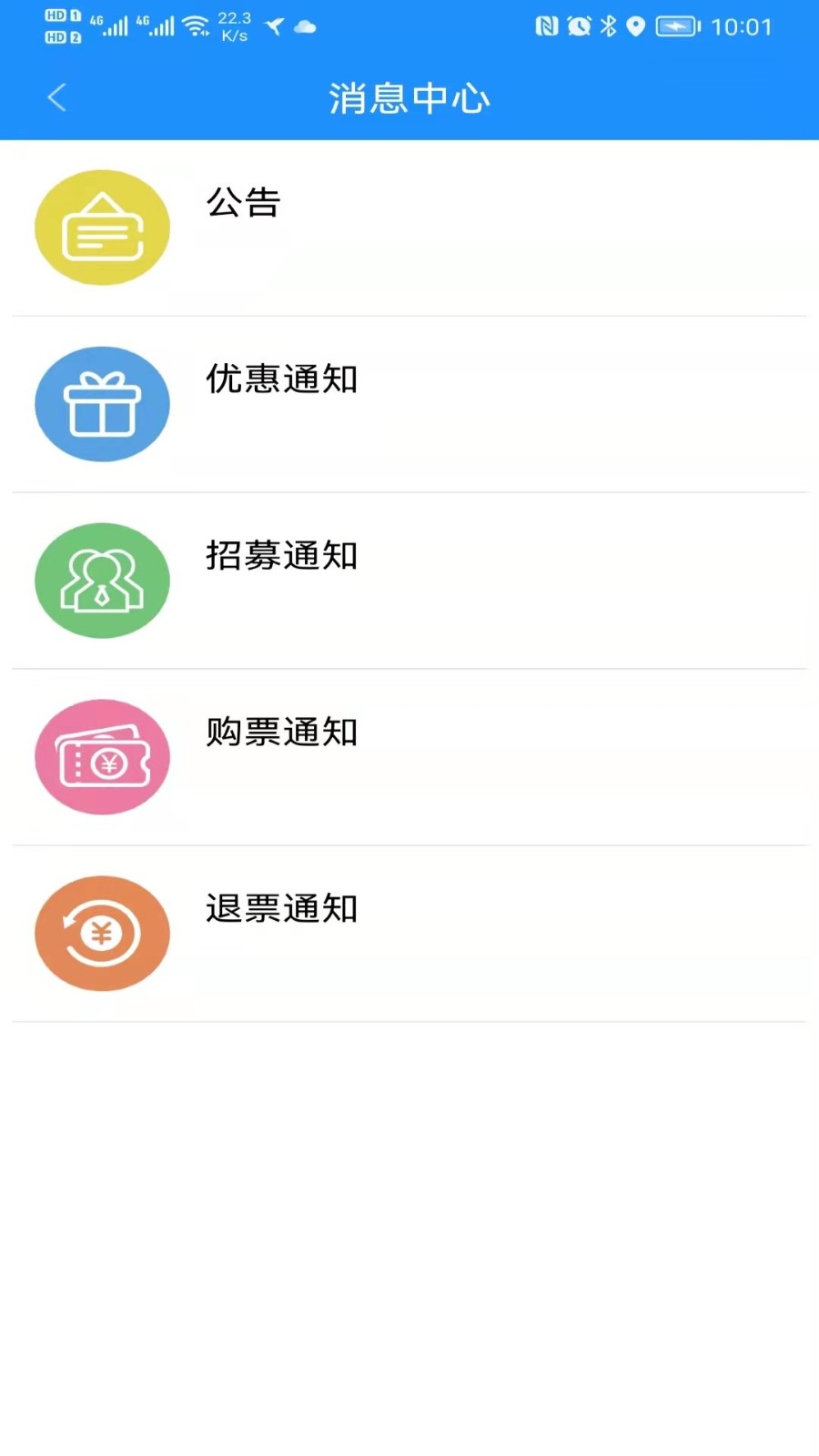 秦皇岛定制公交官方版截图3