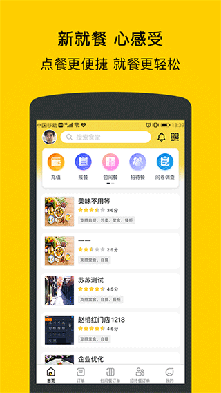 满客宝app截图1