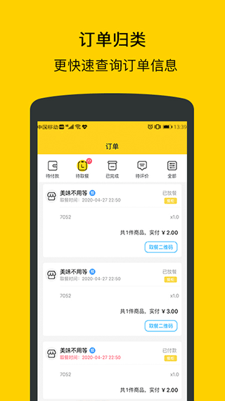 满客宝app截图4