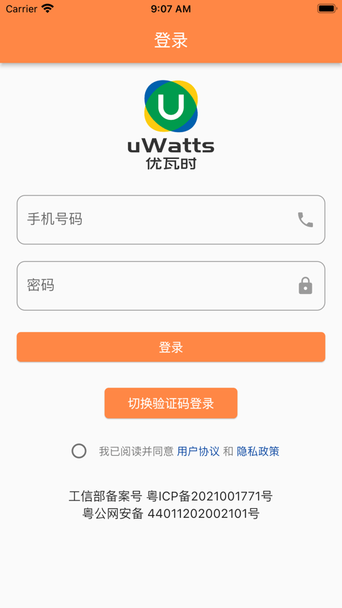 uwatts优瓦时app下载