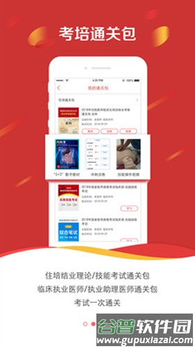 国家医学电子书包安卓版截图2