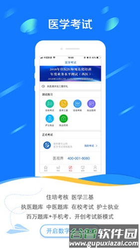 国家医学电子书包安卓版截图3