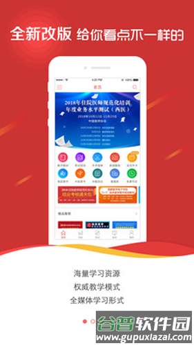 国家医学电子书包安卓版截图4