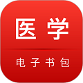 国家医学电子书包安卓版v3.4.67