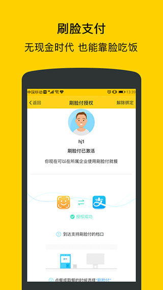 满客宝就餐官方版截图2