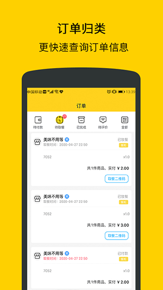 满客宝就餐官方版截图4