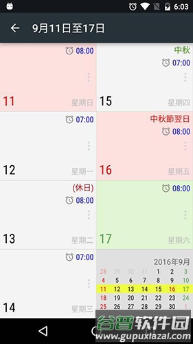 新闹钟app截图3