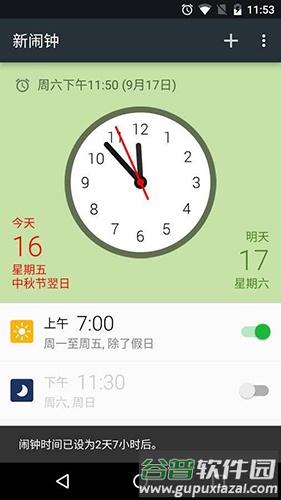 新闹钟app截图4