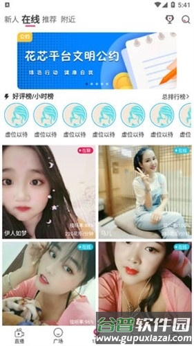 秀秀直播手机版软件截图1