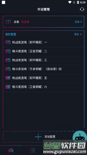 qmacro软件图片1