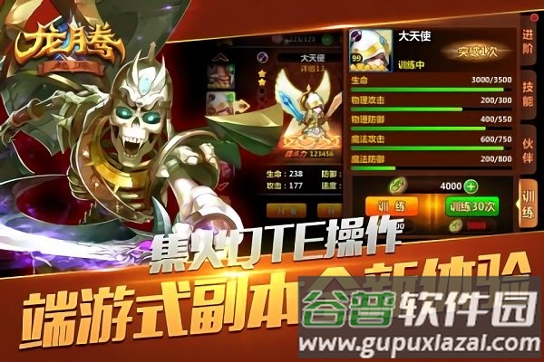 龙腾起源手游九游版截图4