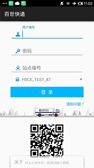 百世快运掌柜截图1