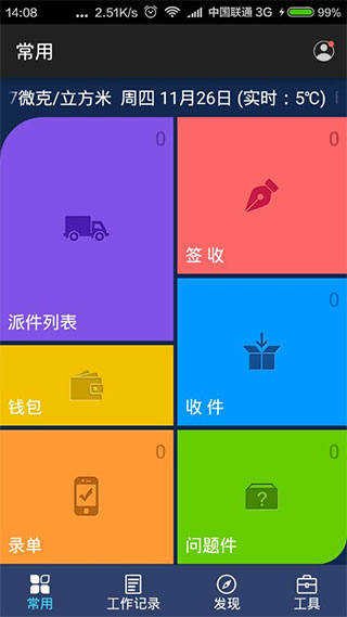 百世快运掌柜截图2