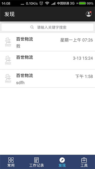 百世快运掌柜截图3