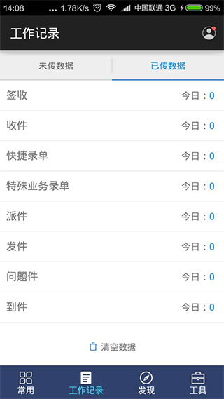 百世快运掌柜截图4