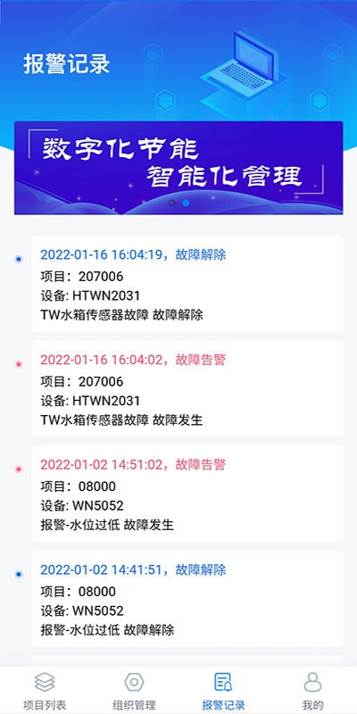 悟能云物联网app官方下载