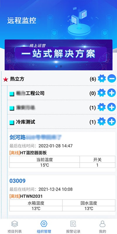 悟能云物联网最新版截图1