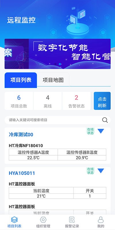 悟能云物联网最新版截图2