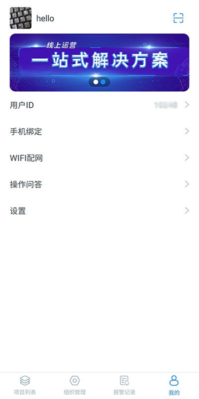 悟能云物联网最新版截图3