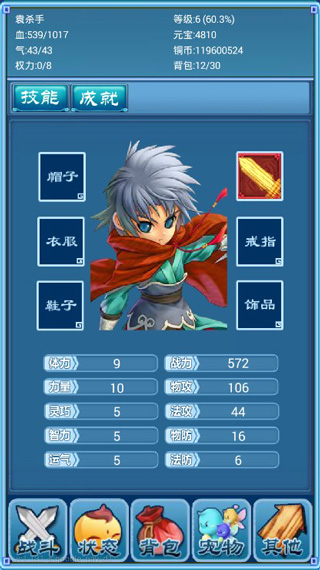 口袋仙侠传