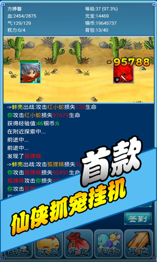 口袋仙侠传截图3
