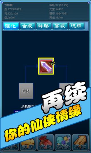 口袋仙侠传截图5