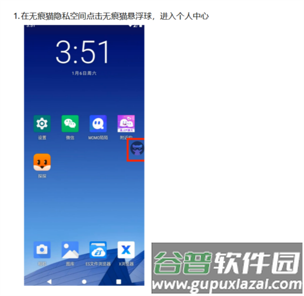 无痕猫截图4