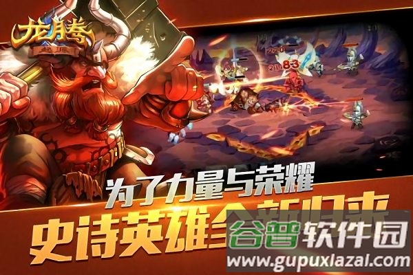 龙腾起源手机版截图1