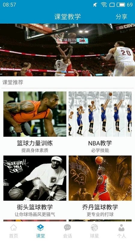 篮球教学大师下载