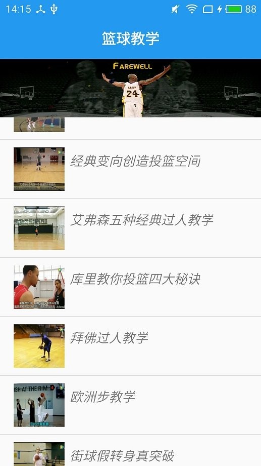 篮球教学大师软件截图1