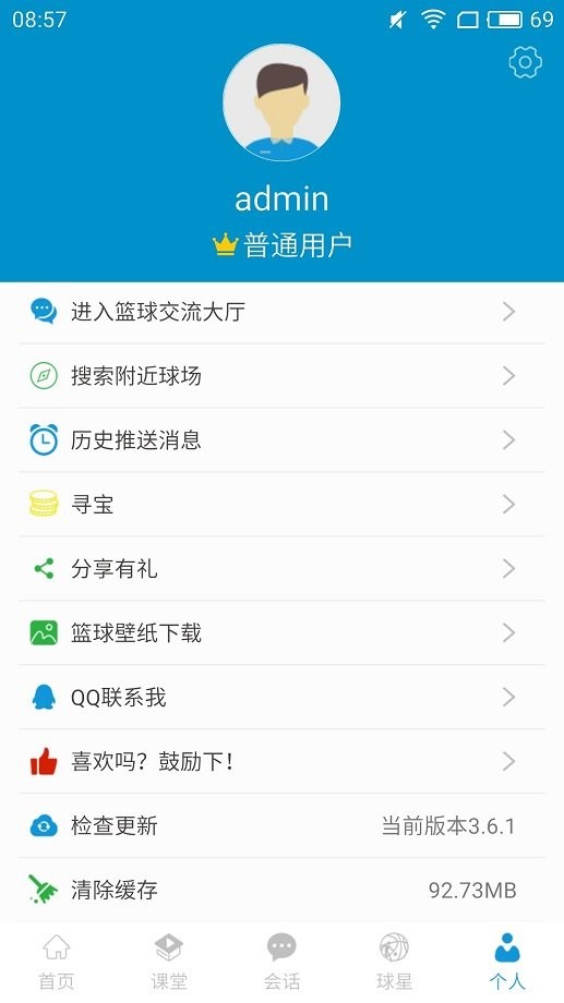 篮球教学大师软件截图2