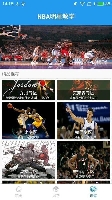 篮球教学大师软件截图4