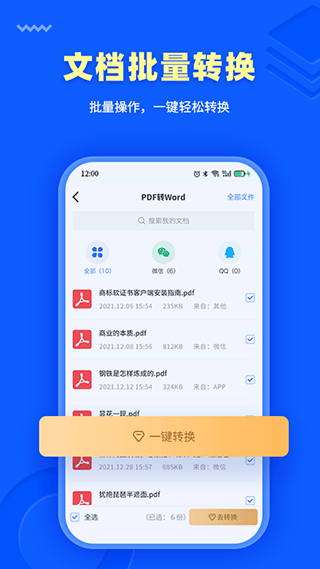 转转大师PDF转换器app截图2
