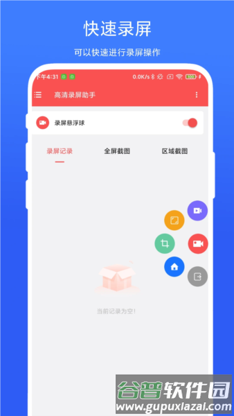 高清录屏助手截图