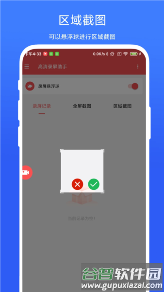 高清录屏助手app截图2