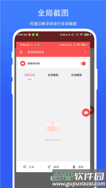 高清录屏助手app截图3