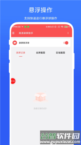 高清录屏助手app截图4