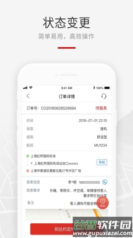 龙腾礼宾车app截图1