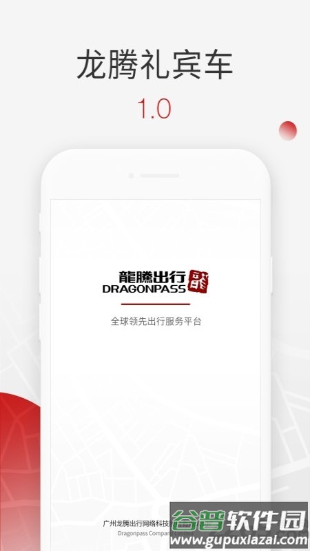 龙腾礼宾车app截图4